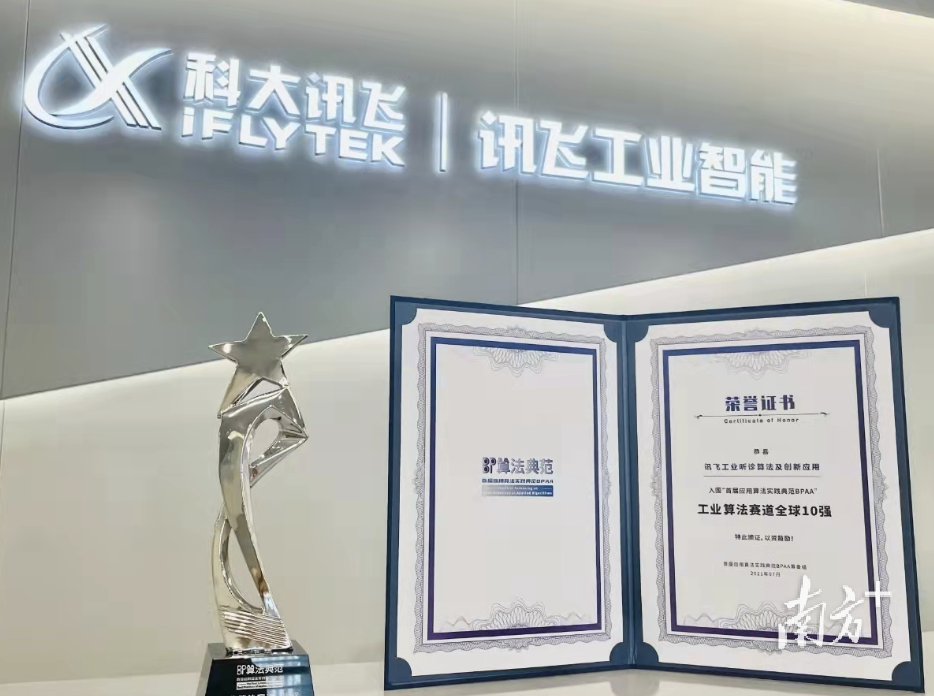 科大讯飞已成长为全球领先的智能语音企业。科大讯飞供图