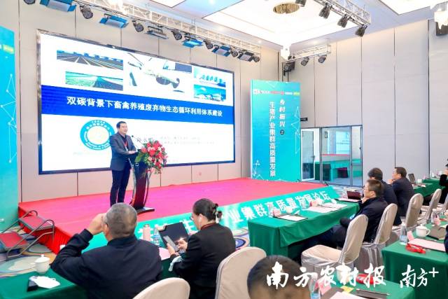 韶关市生猪产业集群高质量发展论坛现场