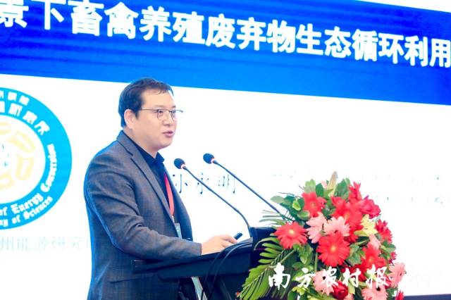 中国科学院广州能源研究所孙永明副所长分享报告