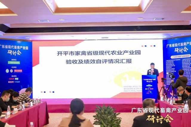 广东省现代畜禽产业园研讨会现场