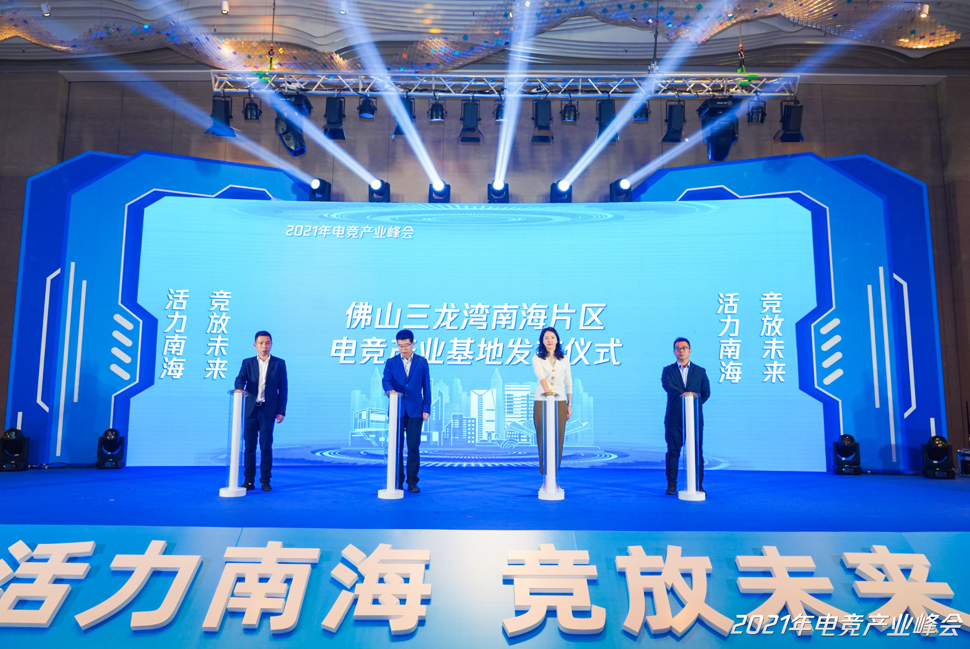 三龙湾南海片区电竞产业基地正式发布。主办方供图