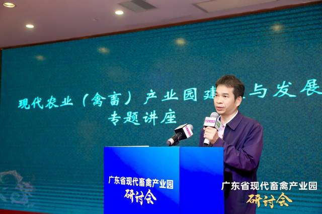 华南师范大学教授周怀峰分享如何做好现代畜禽产业园的持续发展和建设