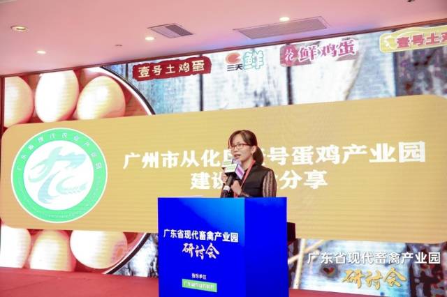 广东壹号食品股份有限公司项目发展部总监罗艳凤分享报告