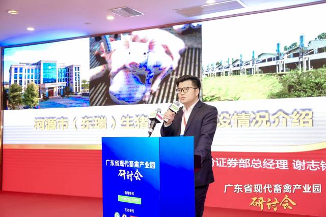 东瑞股份证券部总经理谢志铭介绍河源市（东瑞）生猪产业园