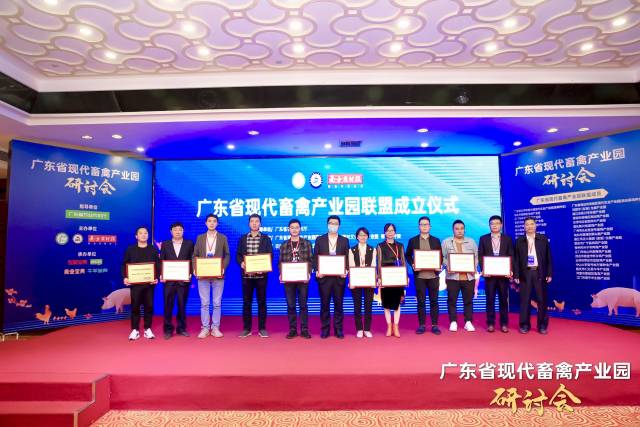 广东省现代畜禽产业园联盟成立