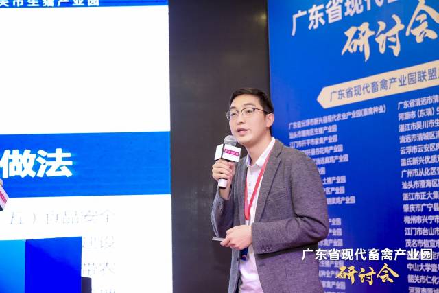 海大集团项目办高级项目经理丁发介绍韶关市生猪优势产区产业园