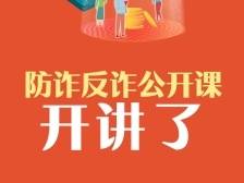 “微粒贷当前没有独立APP！”丨微众银行防诈反诈公开课⑩