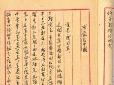 一位共产党员的梦想与清贫 ——方志敏《可爱的中国》和《清贫》手稿