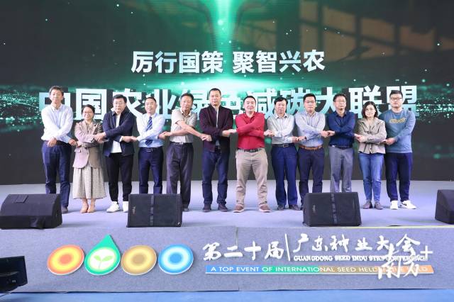 中国农业绿色减碳大联盟成立仪式