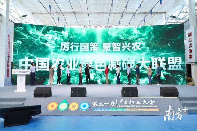 中国农业绿色减碳大联盟成立仪式