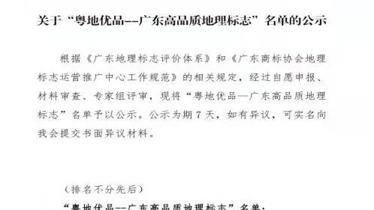 名单公示！增城丝苗米等12项产品获评“粤地优品——广东高品质地理标志”