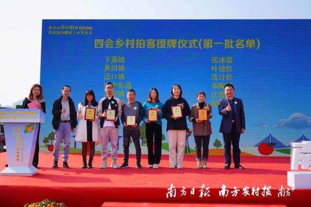 四会“乡村拍客”授牌仪式。