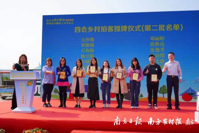 四会“乡村拍客”授牌仪式。