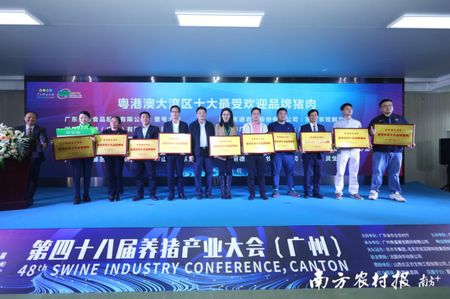 “粤港澳大湾区最受欢迎十大品牌猪肉”获选企业