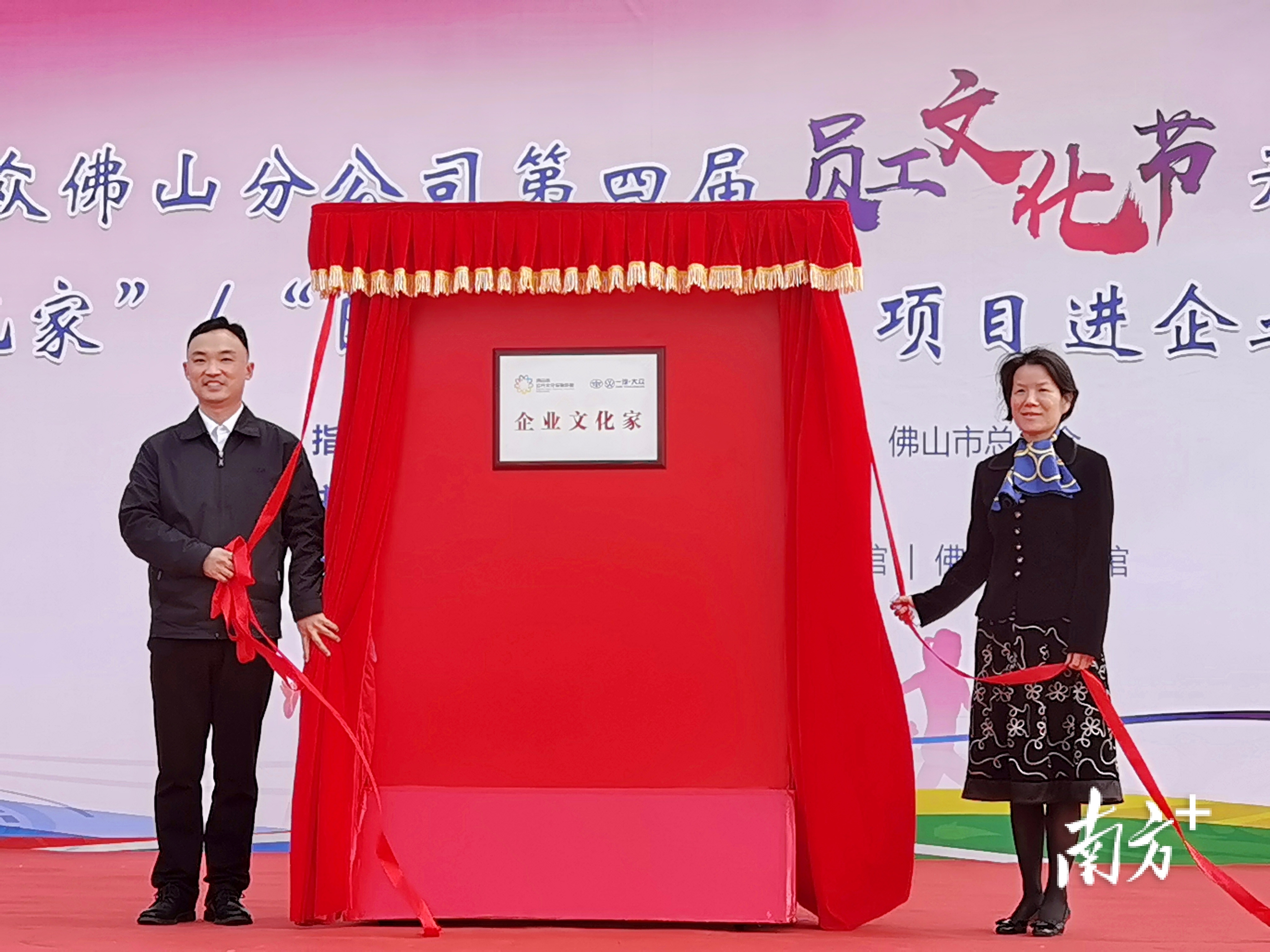佛山首个“企业文化家”在一汽-大众佛山分公司揭幕。  刘明 摄