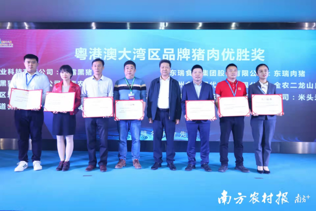 颁发粤港澳大湾区品牌猪肉优胜奖