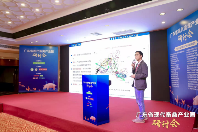 广东省现代畜禽产业园研讨会现场