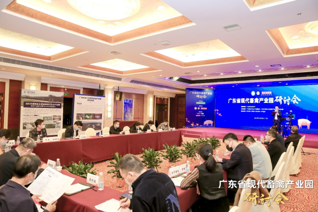 广东省现代畜禽产业园研讨会现场