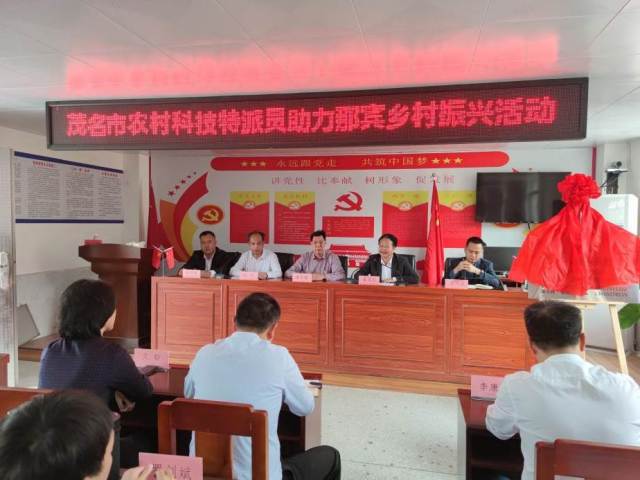 “茂名市农村科技特派员助力那宾村乡村振兴活动”现场