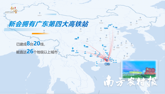 新会拥有广东第四大高铁站——江门站。