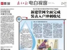 电白区基本实现农村集中供水全覆盖|速览《南方日报·电白视窗》57期