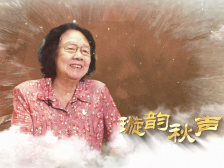 人民艺术家姚璇秋：入党第一天起，她心里藏着一个梦