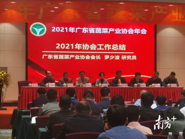 2021年广东省蔬菜产业协会年会现场。