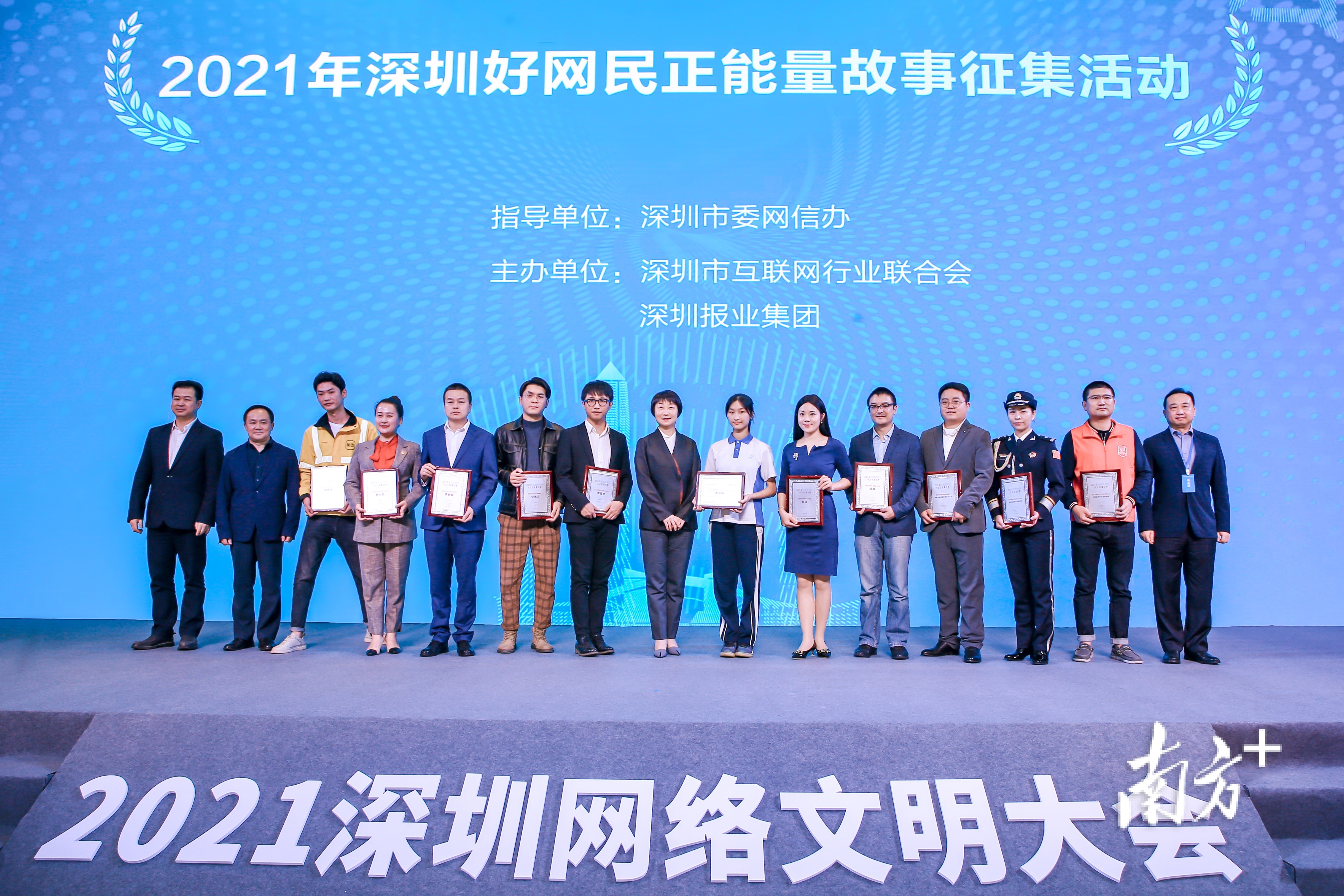 “2021年深圳好网民十佳正能量故事”获得者