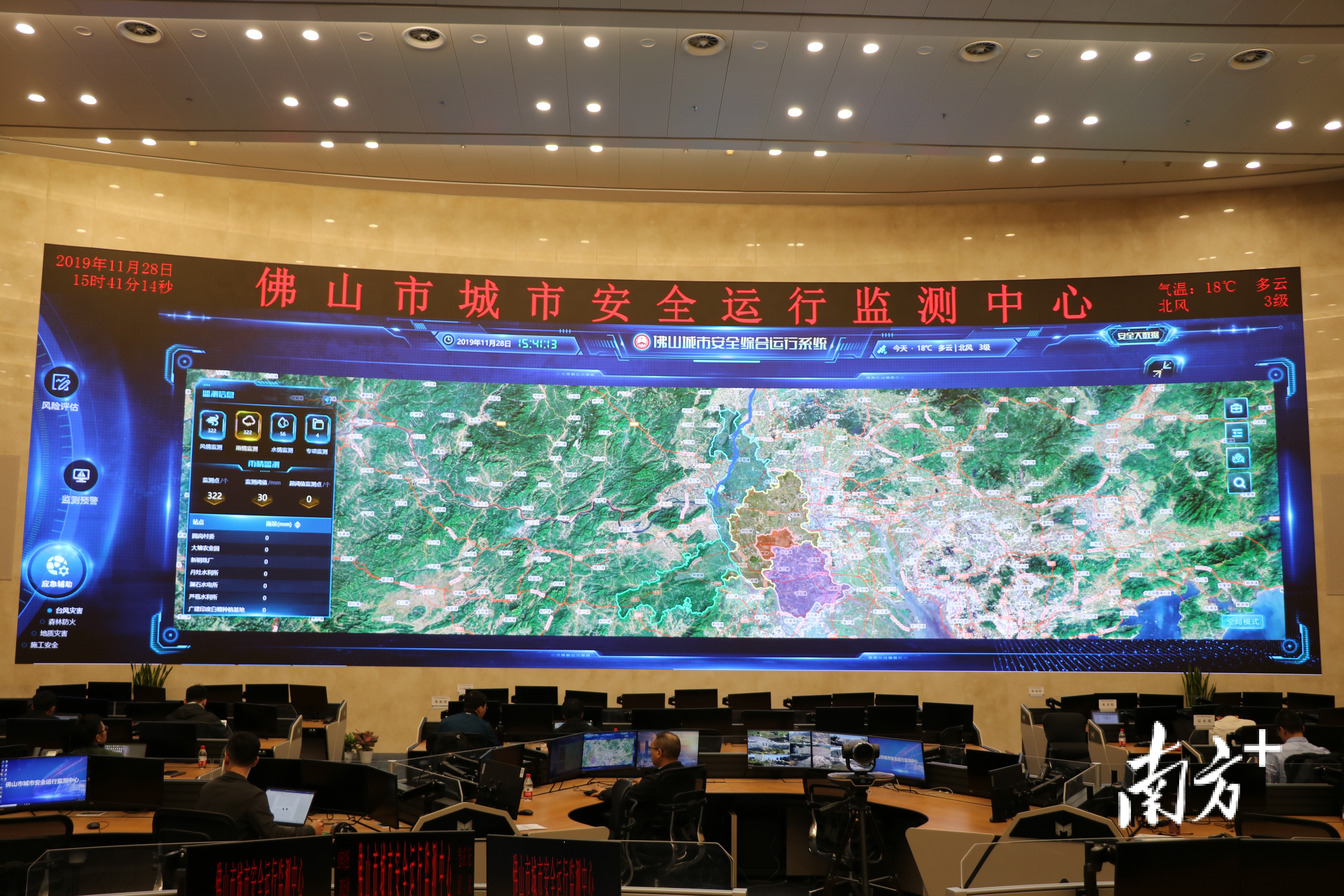 佛山市城市安全运行监测中心。佛山市应急管理局供图