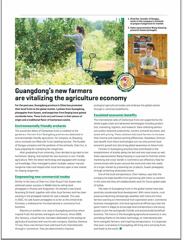 广东新农人登上美国《财富》杂志