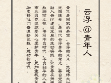 “码”上读报告、掌声雷动、寄语青年……云浮市第七次党代会报告亮点来了！