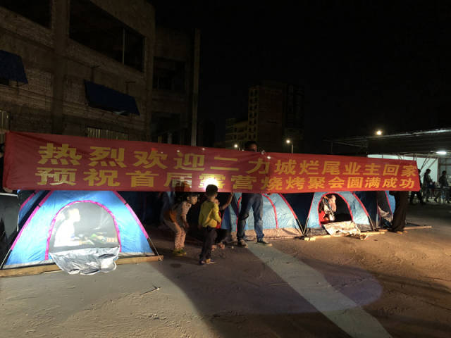 “二力花园”业主露营烧烤聚会。受访者供图