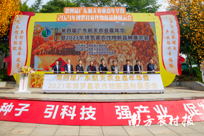 2021年12月17日，第四届广东航天农业嘉年华暨2021年博罗县农作物新品种展示会在博罗县农业科技示范场启幕。