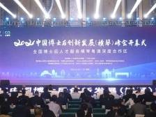 中国博士后创新发展（横琴）峰会开幕，澳门人才项目现场签约