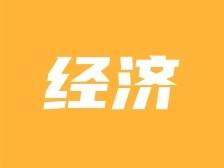 云浮：“三大抓手”一体发力，着力破解长中短期发展问题