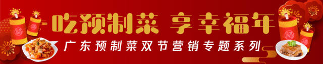 多款预制菜上架！钱大妈联合多家企业抢占“双节”市场