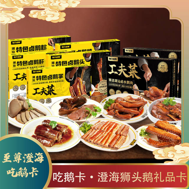 全网首创！澄海狮头鹅推出“吃鹅卡”，一卡畅享鹅王家族