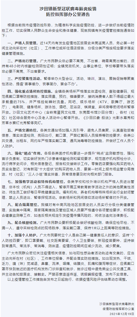 沙田镇新型冠状病毒肺炎疫情防控指挥部发布通告  南方拍客 资料图片 供图
