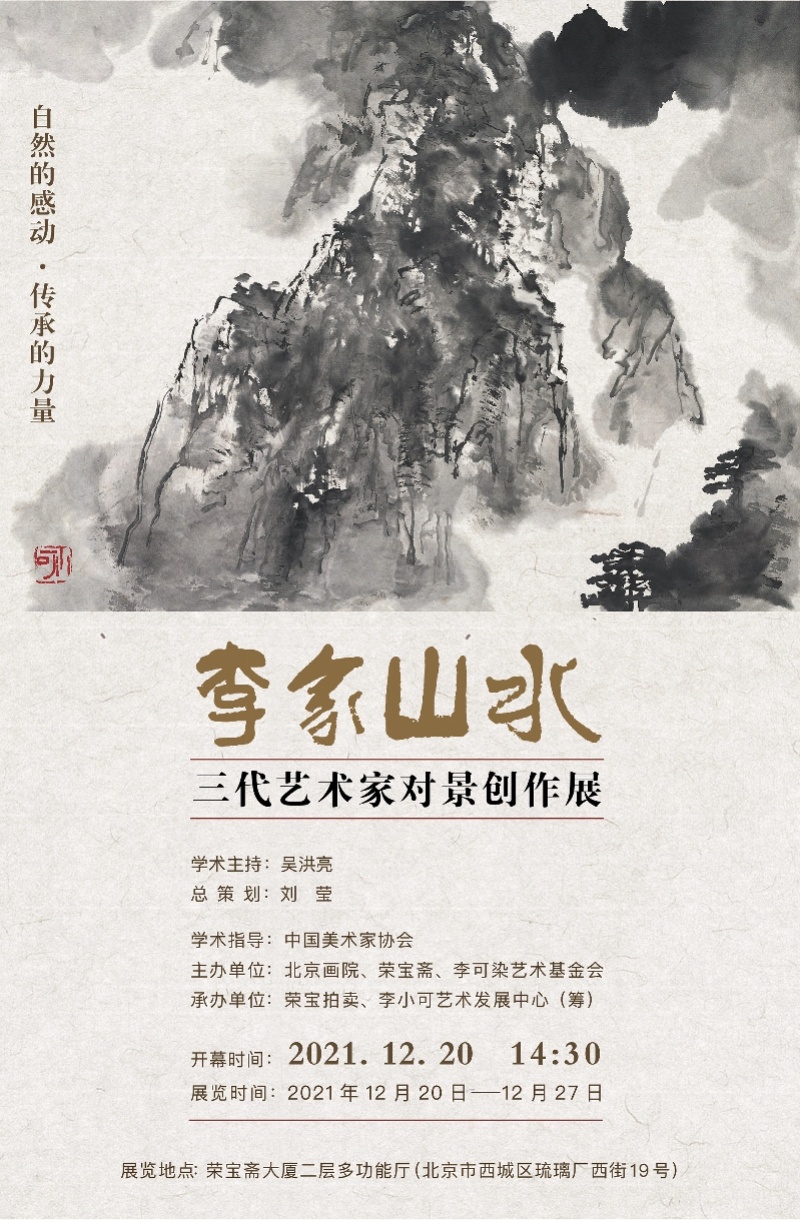 70件水墨作品呈现“李家山水”的传承与变革_南方plus_南方+