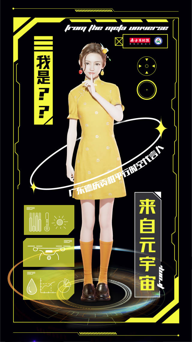 她出现在贡柑园了！全国首个农业元宇宙代言人来自广东德庆