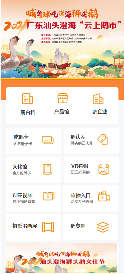 近百款卤鹅上架澄海“云上鹅市”，肥宅速来打卡！