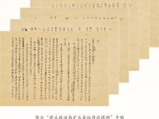 “遵义政治局扩大会议传达提纲” —保存完好的陈云手稿