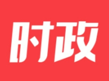 汕尾第八次党代会报告金句来了｜聚焦党代会