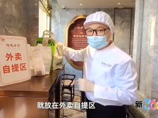 新360行｜不用排队随时吃老字号美食？这个新职业“立功”了