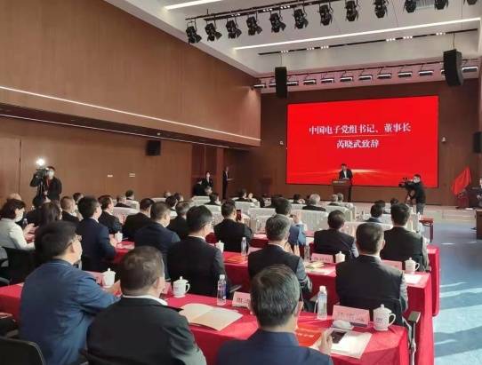 中国电子党组书记、董事长芮晓武致辞