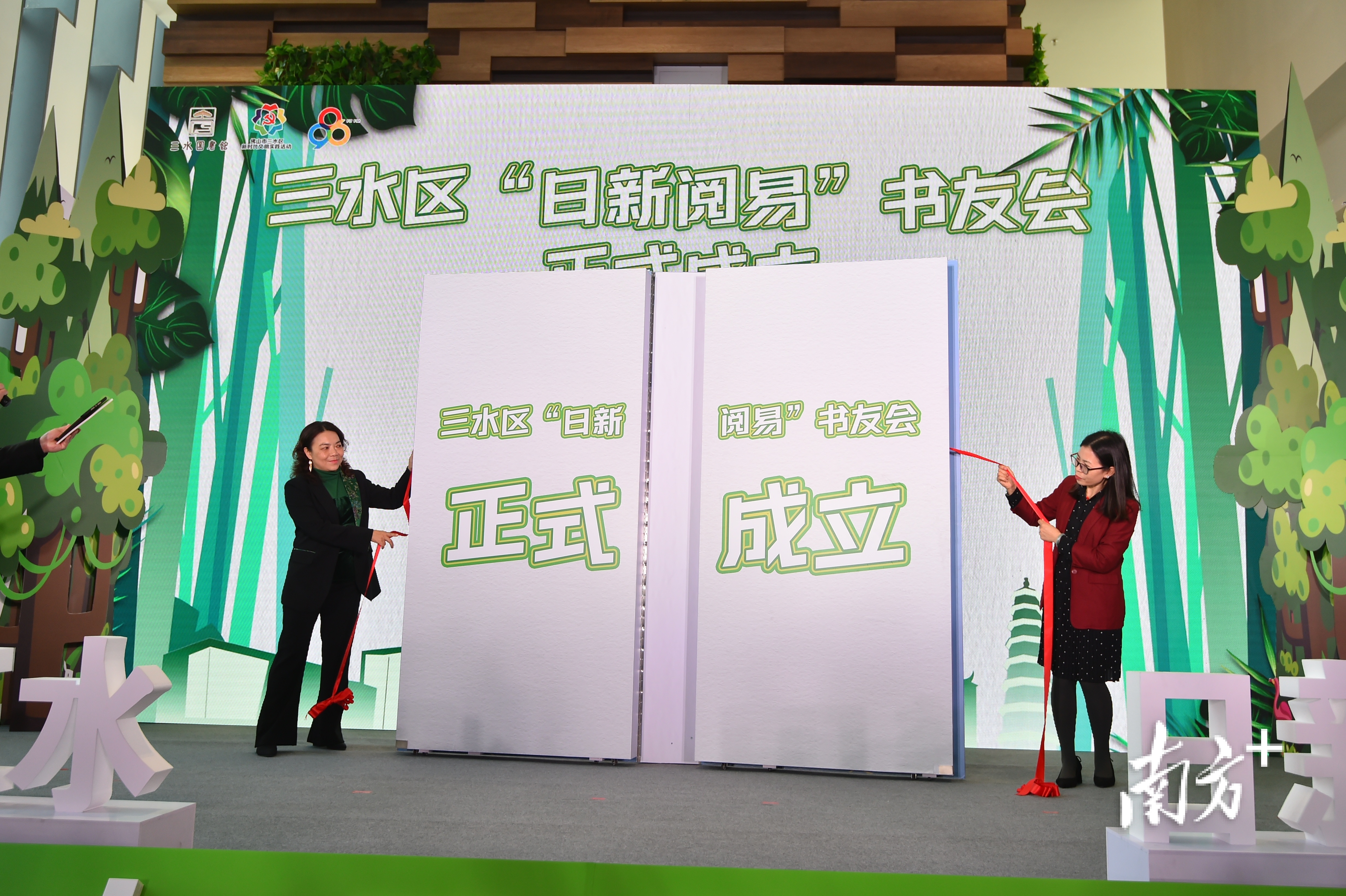 三水区“日新阅易”书友会正式成立。