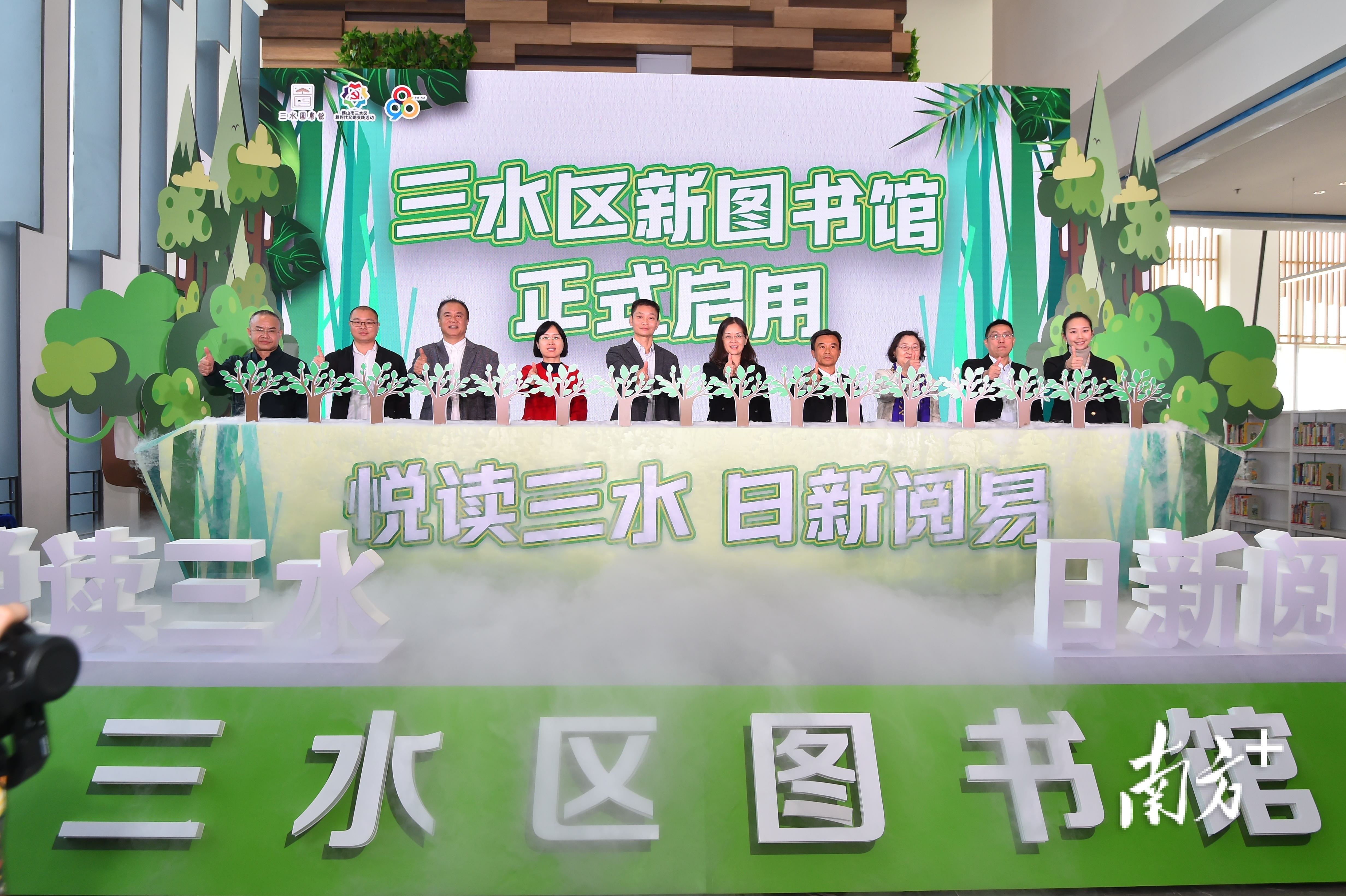 三水区图书馆启用仪式。