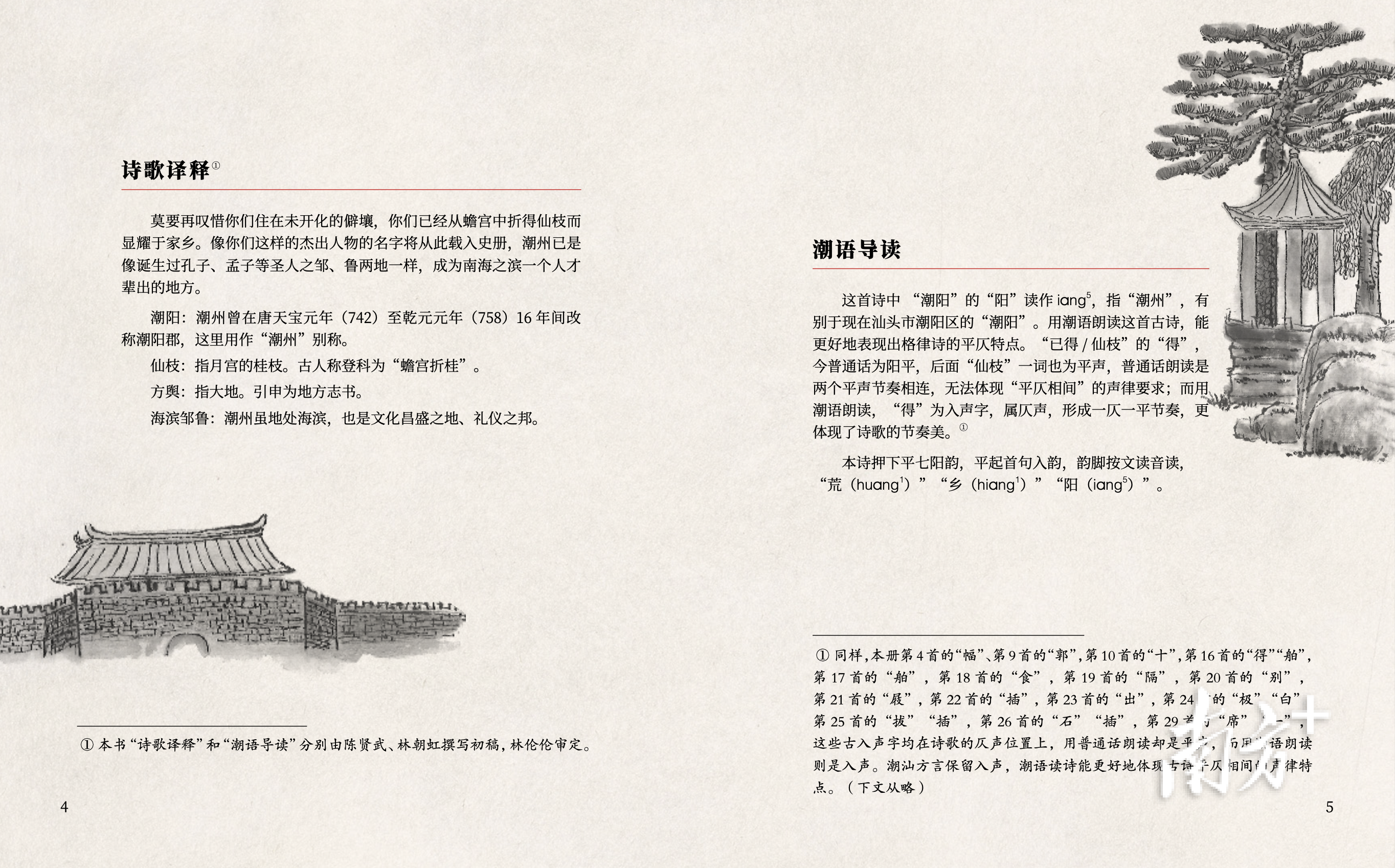 编著团队遴选潮州相关古诗，设“诗歌译释”“潮语导读”两个栏目，帮助读者更好理解、朗读古诗。  受访者供图