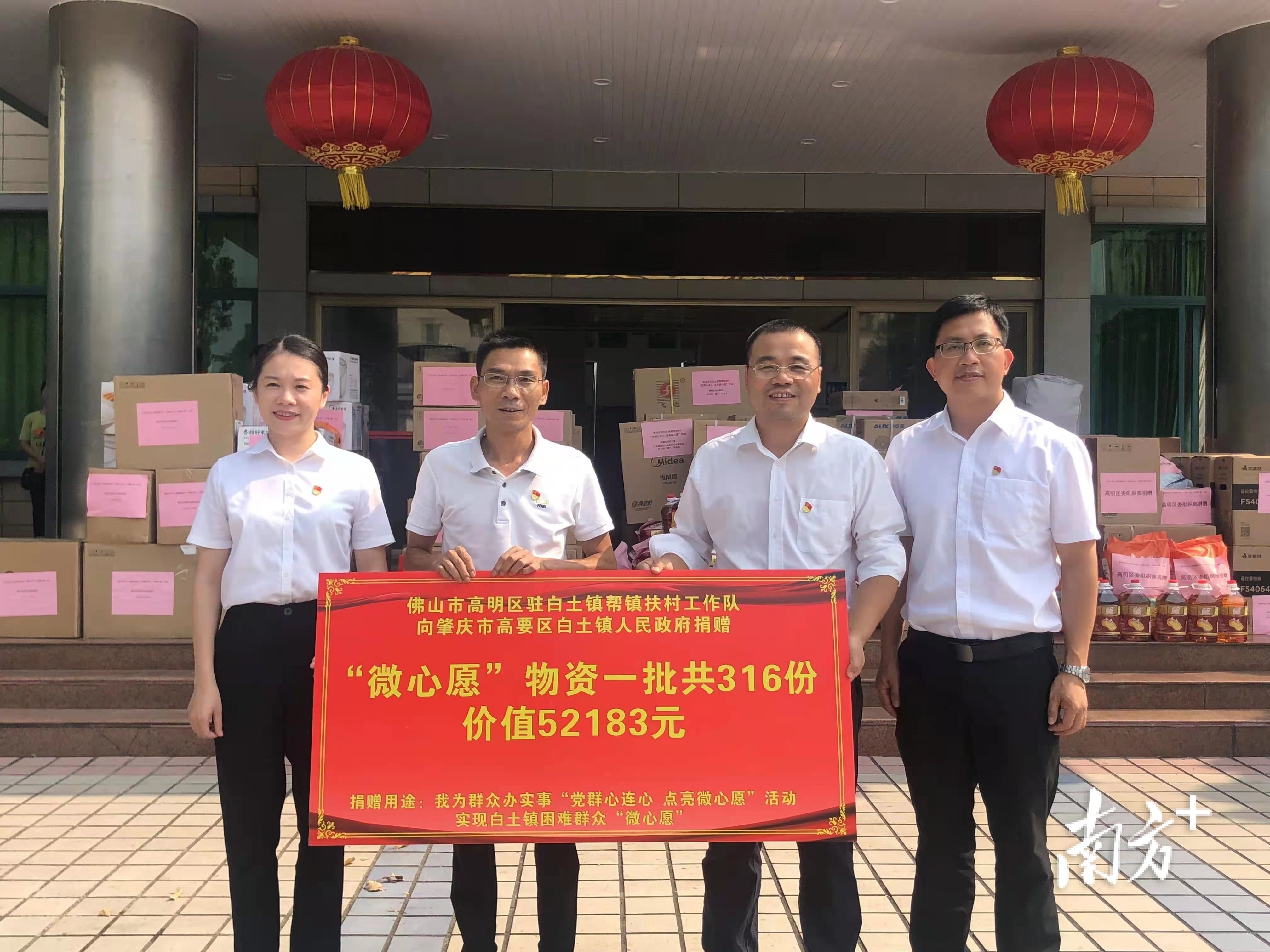 佛山干部深入基层，开展“我为群众办实事”实践活动，图为捐赠一批物资，送爱心下基层。佛山市驻肇庆市帮扶指挥部供图