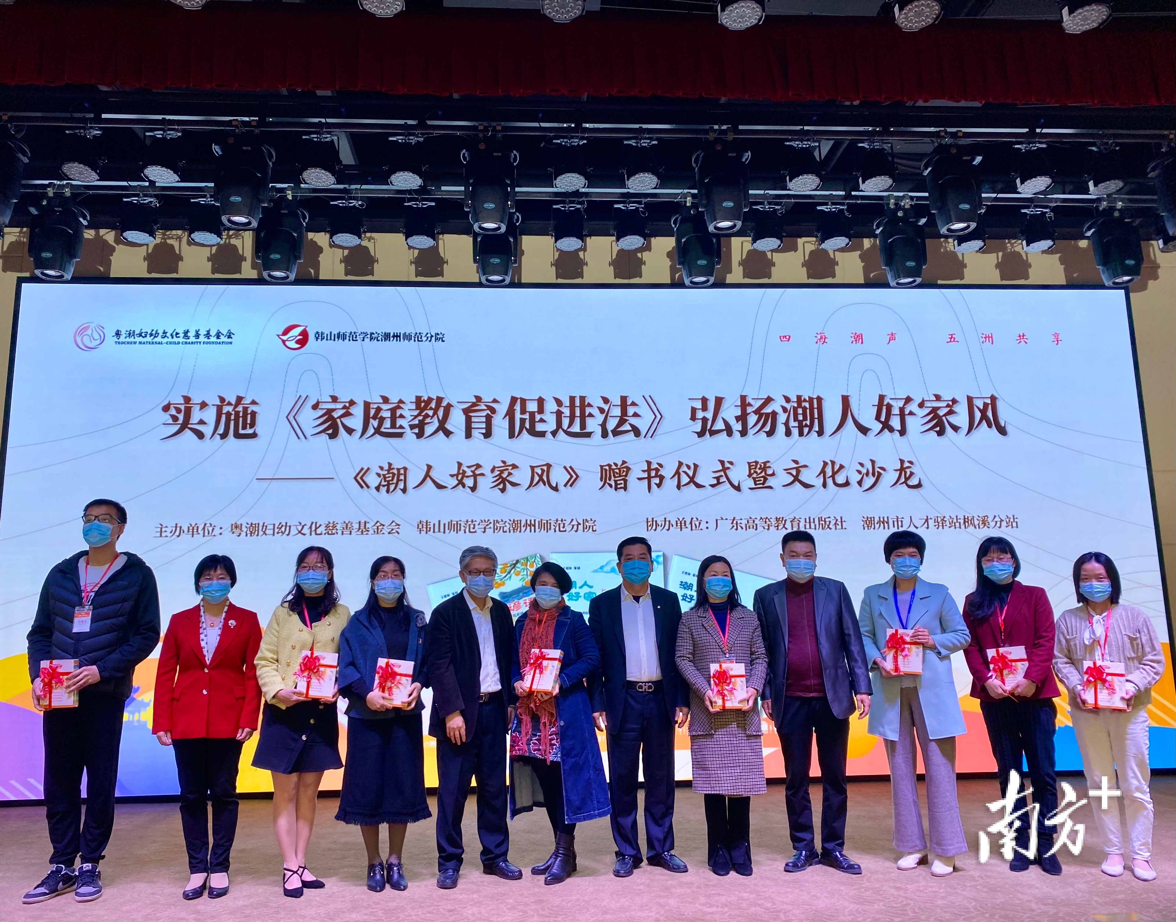 粤潮妇幼文化慈善基金会向潮州、汕头、揭阳三地100所学校代表捐赠《潮人好家风》丛书共1000套。  南方+ 肖燕菁 拍摄